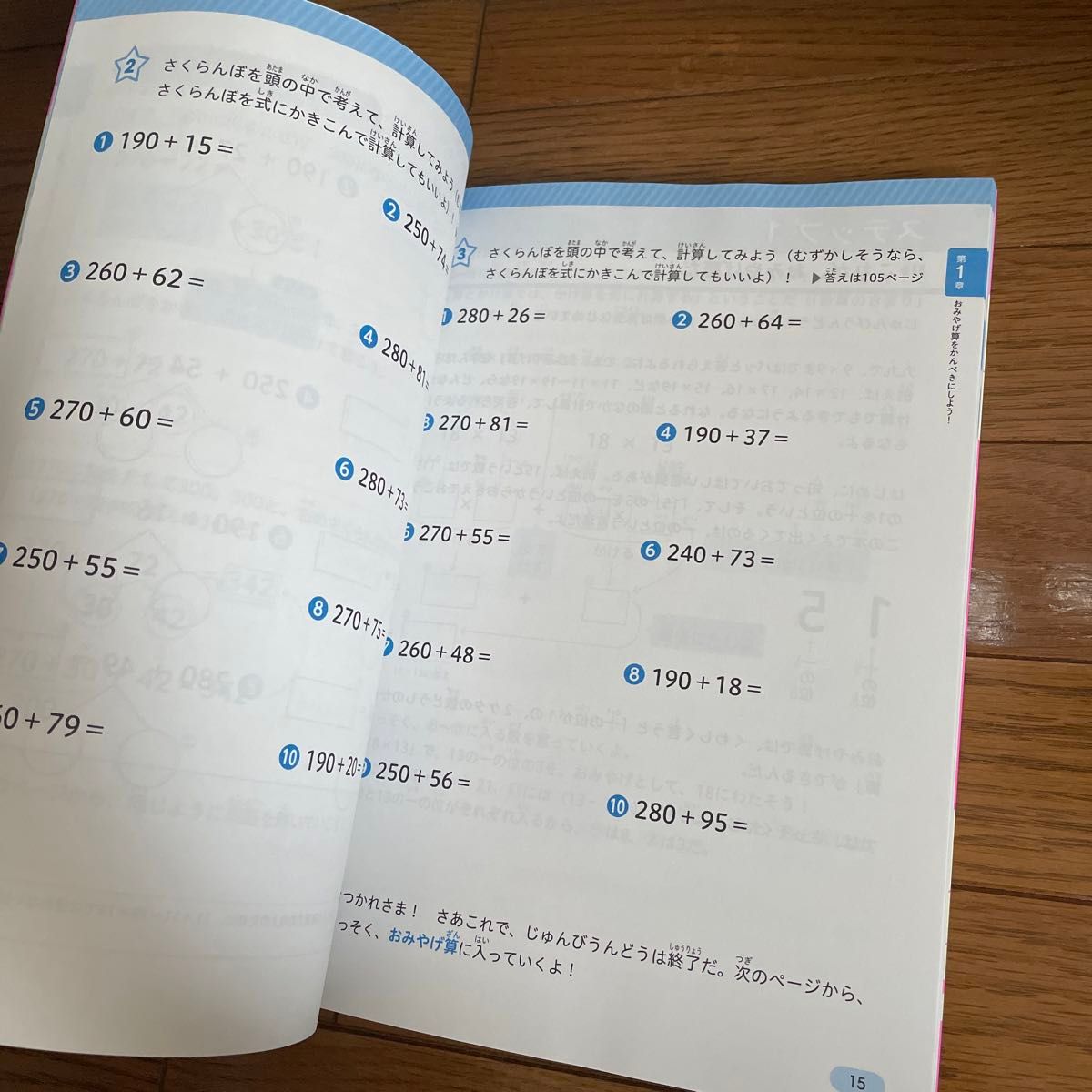 小学生がたった１日で１９×１９までかんぺきに暗算できる本　計算の達人編 