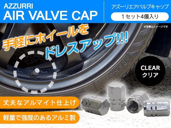 ★1円スタート★汎用品 ホイール アルミ エアバルブ キャップ 4個 クリア_画像1