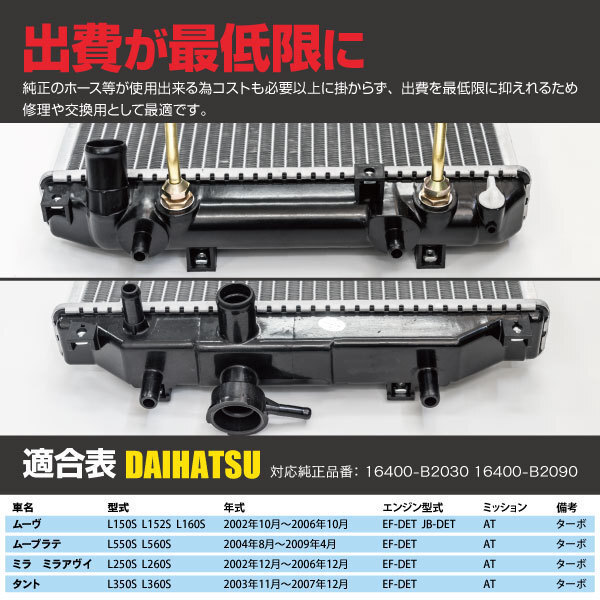 Daihatsu  ... L150S L160S L152S 2002.10~2006.10 AT/  турбо  автомобиль   Оригинальный номер товара  16400-B2030 16400-B2090  поддержка  радиатор   радиатор 