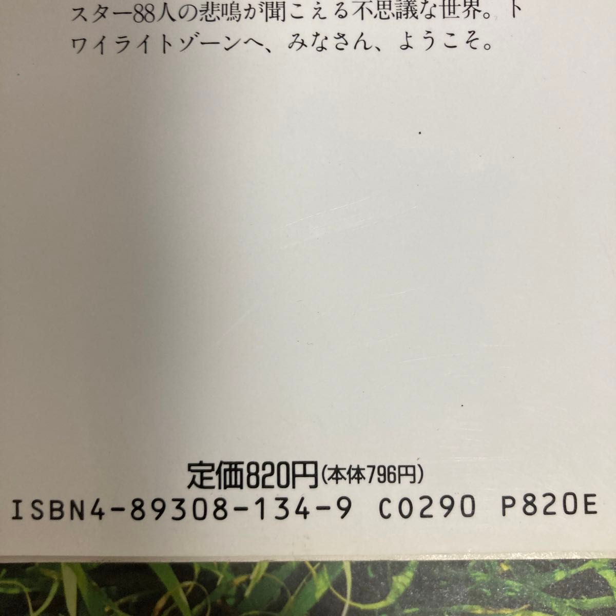 芸能人のゾーツとする話☆コワーイ話[ユーレイ、超能力、UFOに接近遭遇しちゃった]