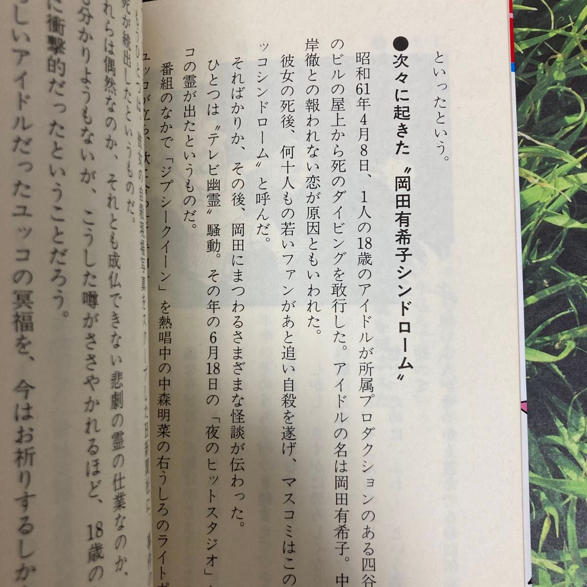 芸能人のゾーツとする話☆コワーイ話[ユーレイ、超能力、UFOに接近遭遇しちゃった]