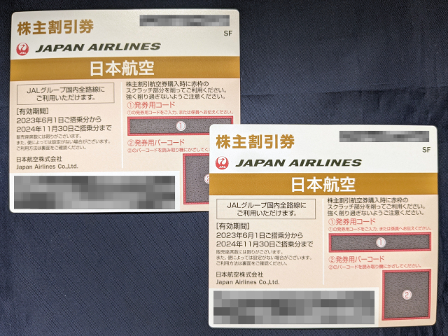 【送料無料】JAL 日本航空 株主優待 株主割引券 2枚 有効期限2024年11月30日の画像1