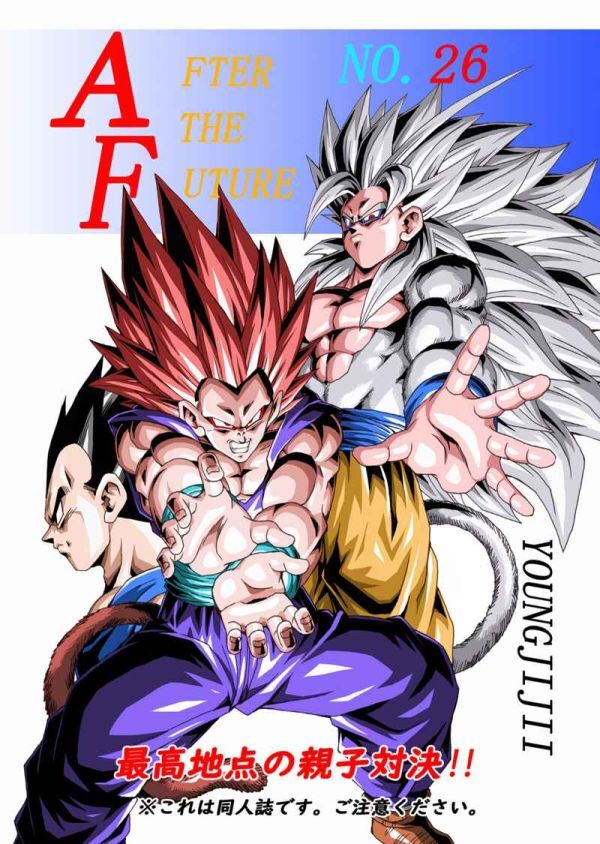 「AFTER THE FUTURE No.26」 モンキーズ ヤングじじい ドラゴンボール同人誌 DRAGON BALL AF DBAF Ａ５の画像1