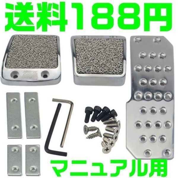 【送料198円】無限 ペダル マニュアル用　ホンダ MT用 HONDA マニュアル車用 ペダルセット アクセル＆ブレーキ＆クラッチ3点セット MUGEN_画像1