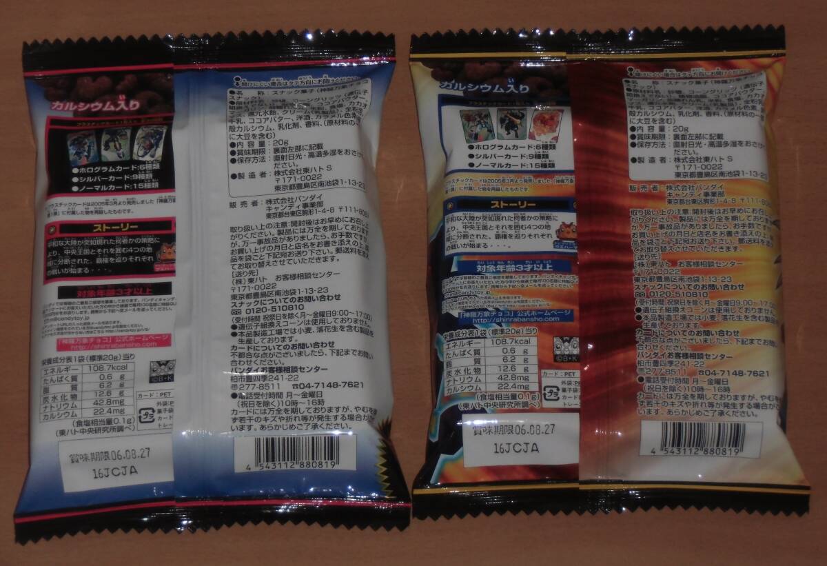 Shinra Bansho шоколадные снеки нераспечатанный упаковка 2 вида комплект 