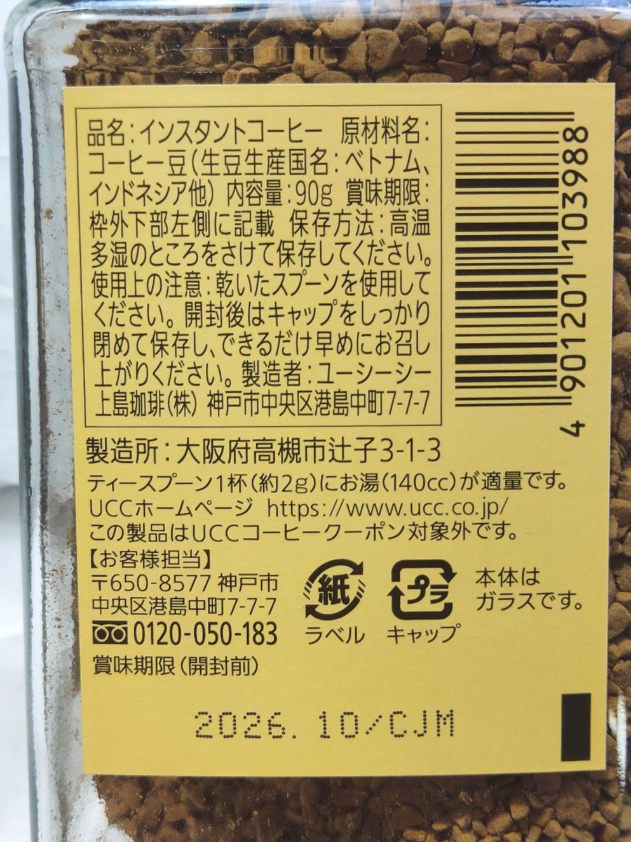  UCC 職人の珈琲 ほろ苦い味わい & 芳醇な味わい６本 まとめ売り