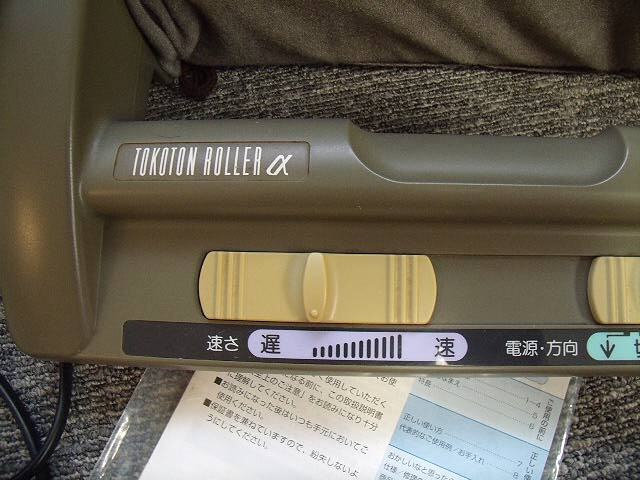 =USED/同梱不可=オムロン TOKOTON ROLLER α HM-202/P140065_画像5