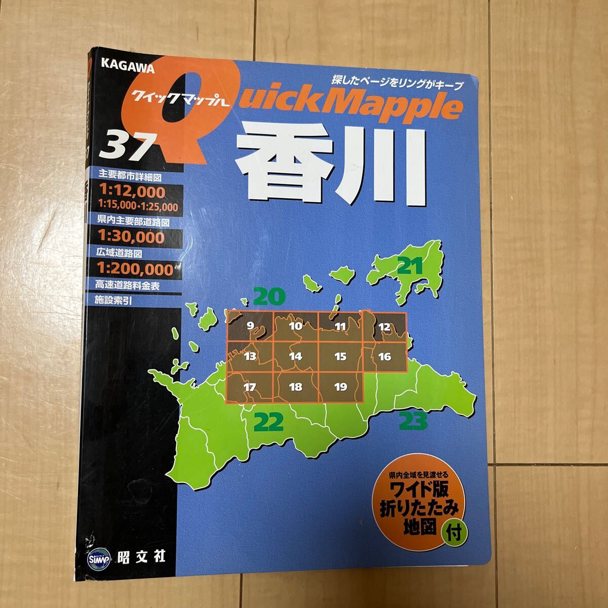 香川県地図　クイックマップル　_画像1