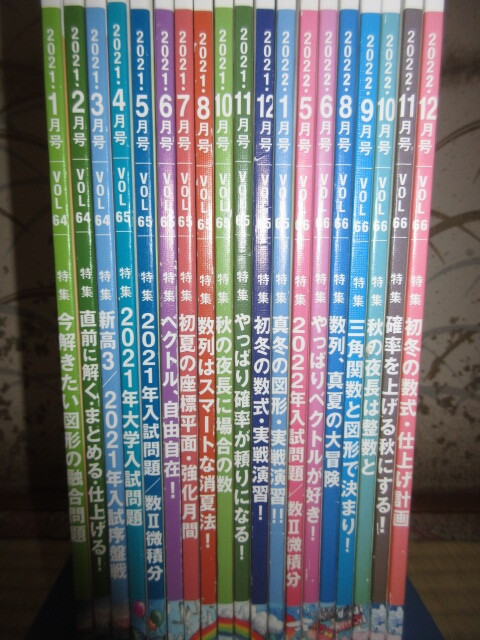 19冊 大学への数学 2021年1月~2022年12月 1冊に水濡れ痕あり 19冊 大学への数学 2021年1月~2022年12月 1冊に水濡れ痕あり
