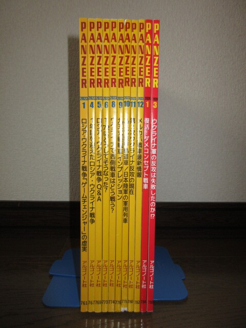 11冊　不揃い　月刊パンツァー　PANZER　2023年1月～2023年3月 使用感なく状態良好　表紙に擦れ・キズ・一部に折れ跡あり_画像1