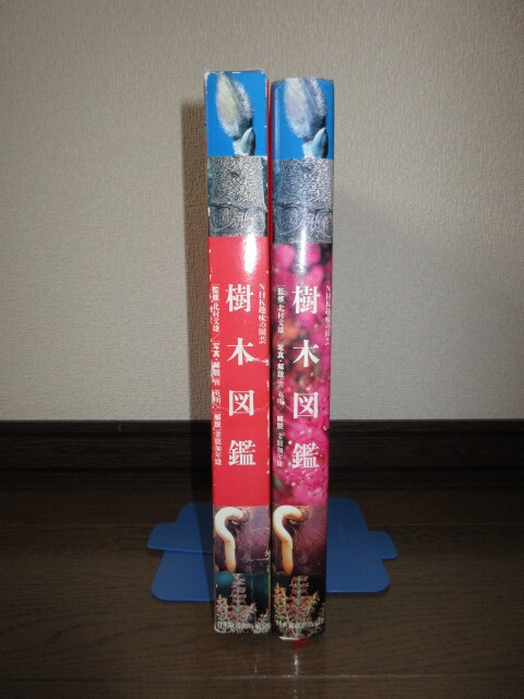 樹木図鑑　NHK趣味の園芸　巽英明　妻鹿加年雄　2001年　第1刷 ケースに小汚れ・擦れ・キズあり_画像2