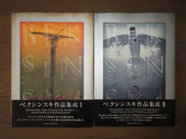 希少　2冊　ベクシンスキ作品集成Ⅰ・Ⅱ　絵画・写真　絵画・彫刻・レリーフ　河出書房新社　使用感なく状態良好　帯に痛みありテープ補修_画像5