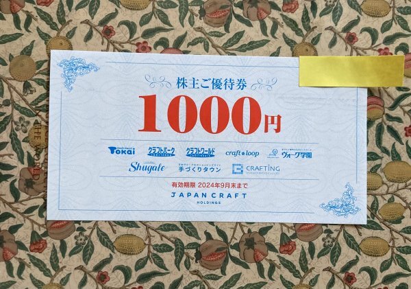 【即日発送】ジャパンクラフトホールディングス株主優待 4000円分_画像1