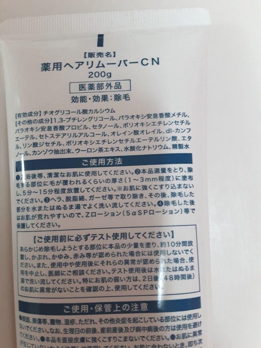 未使用　ゼロファクター 200g2本　除毛クリーム リムーバークリーム 医薬部外品 除毛