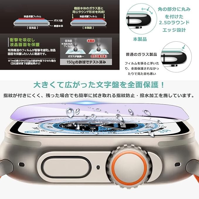 現品限り！Apple Watch Ultra フィルム 日本旭硝子材 極薄 耐衝撃 タッチパネル対応 ブルーライト低減 ガラスフィルム クリア 49mm 3枚_画像3