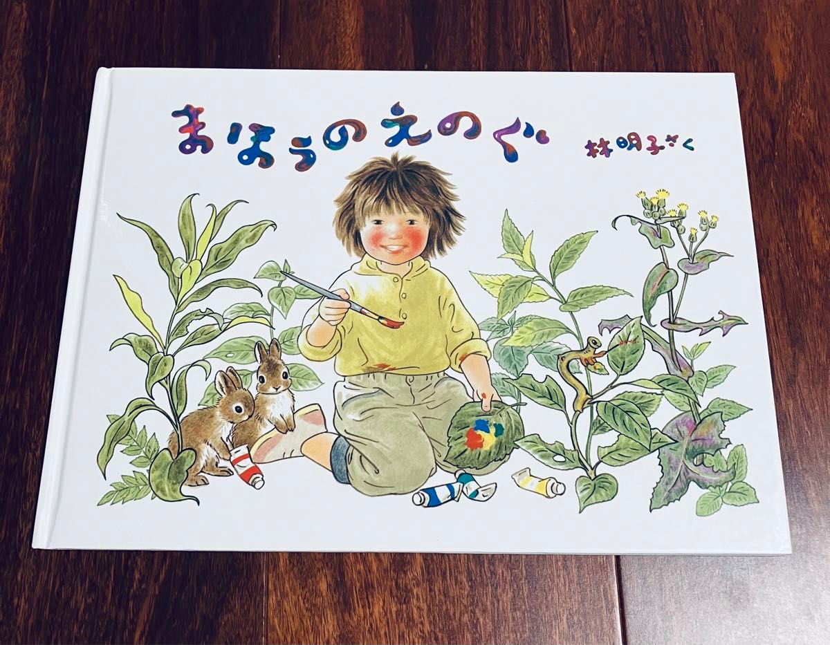 「まほうのえのぐ」3冊まで送料一律