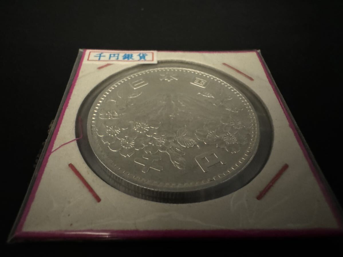 1964年 東京オリンピック 記念銀貨 1000円 銀貨幣 昭和39年 記念硬貨 ⑥の画像5