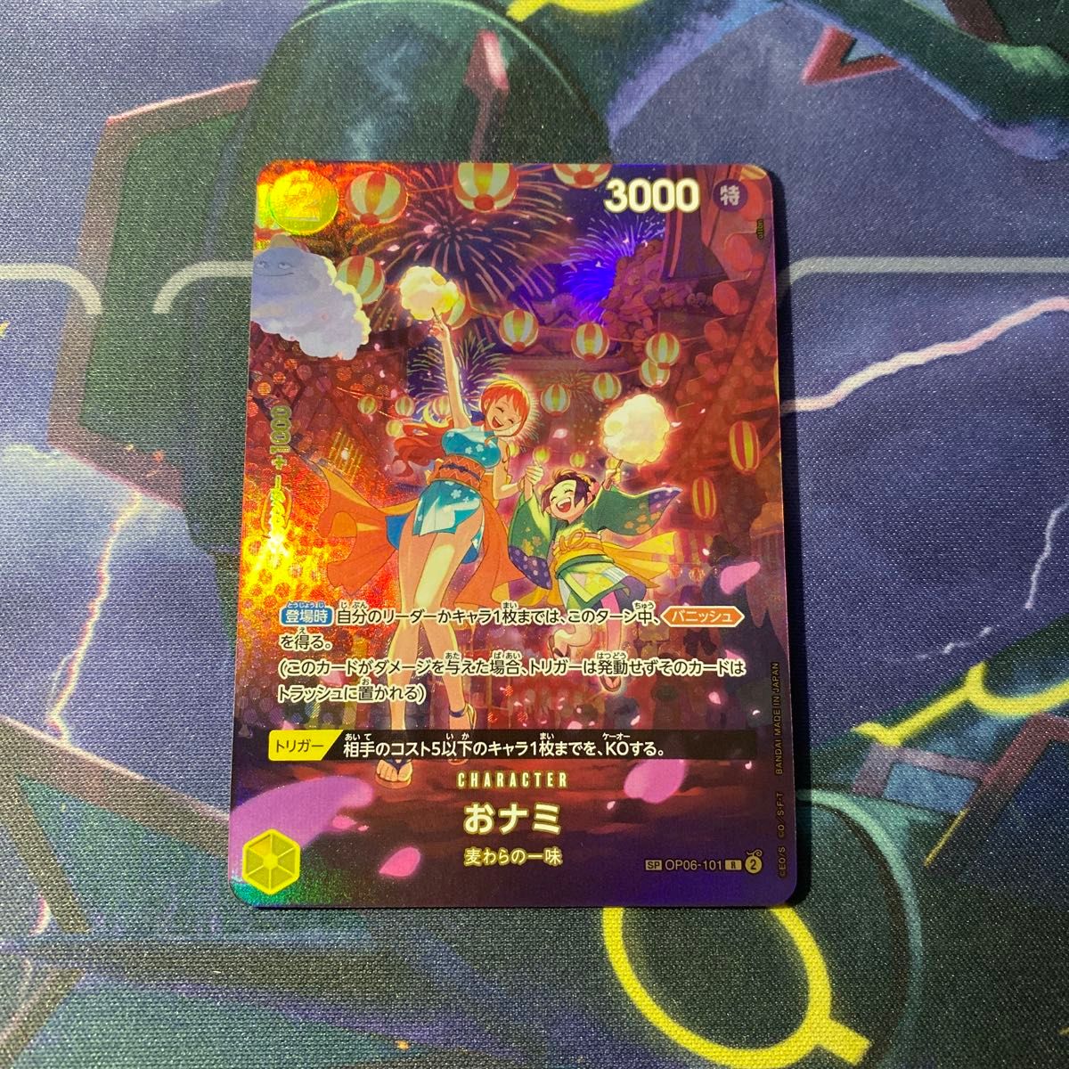 【ローダー配送】ワンピースカード　おナミ　SP スペシャルカード