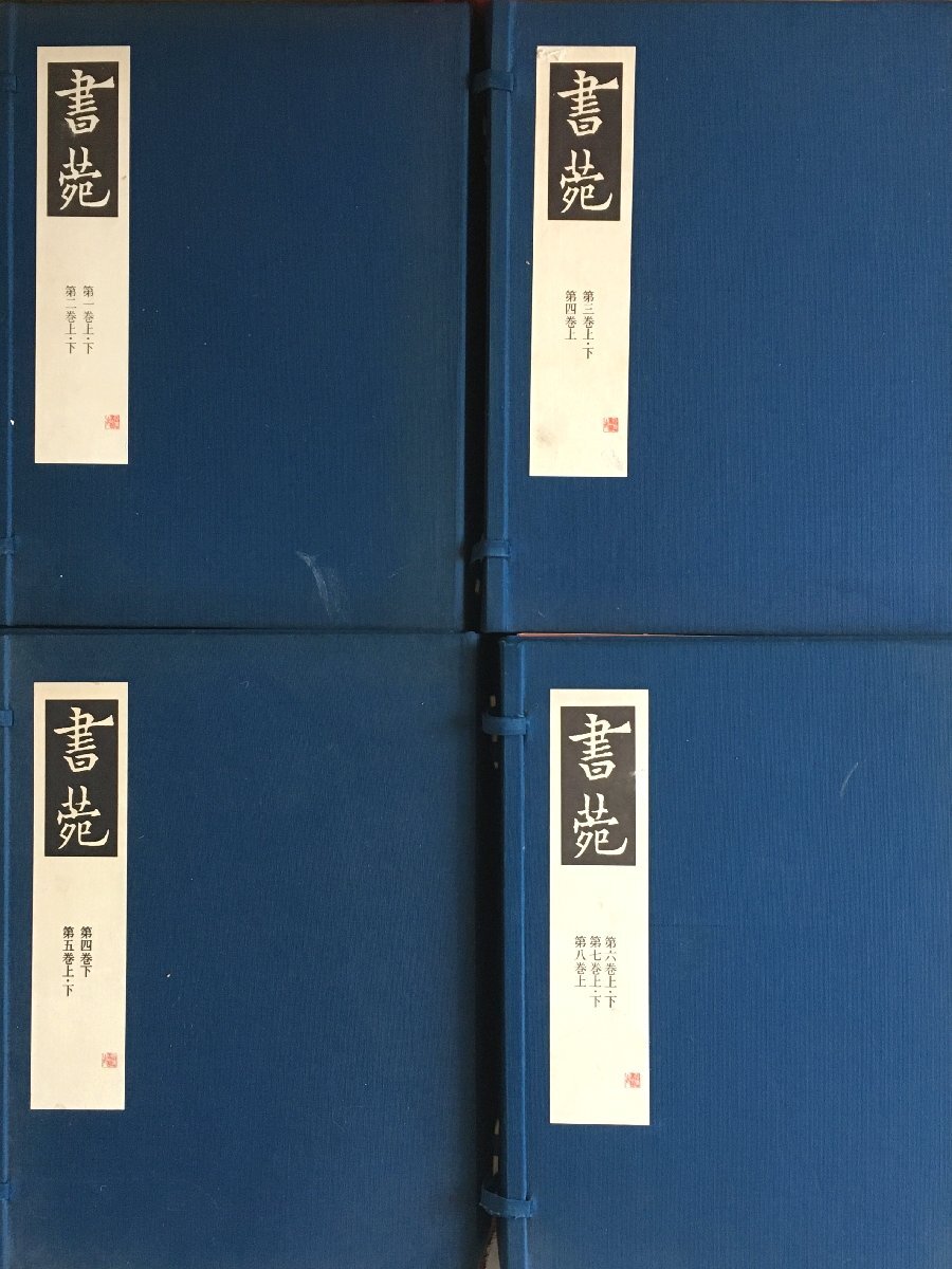 【2024年新作】 宋人墨蹟集冊 <故宮法書> 第十五輯一二三四五 国立故宮博物院 書道