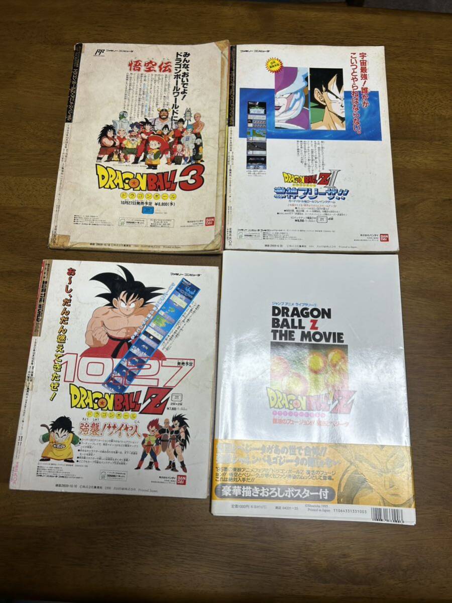 お得セット ドラゴンボールZ ドラゴンボール 4冊セットポスター お得セット ドラゴンボールZ ドラゴンボール 4冊セットポスター