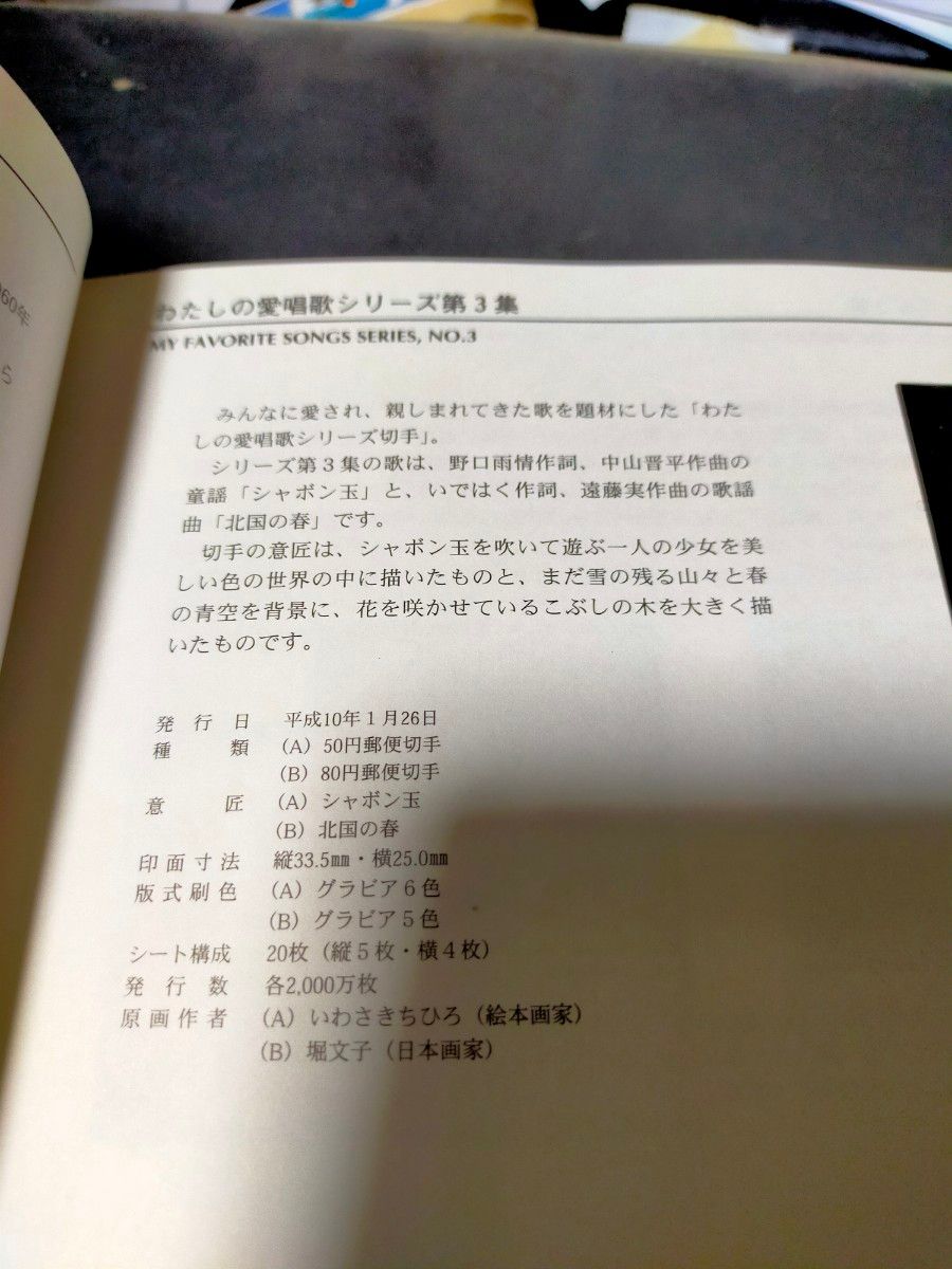 特殊切手帳　１９９８年　切手はありません