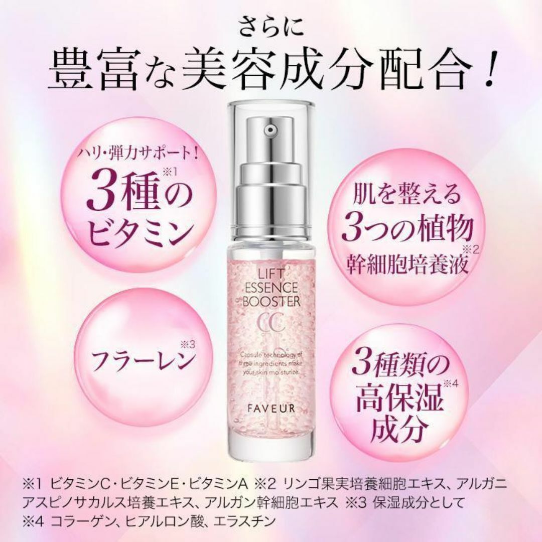 新品 ファブール リフトエッセンスブースターCC 19ml 美容液 セラム_画像8