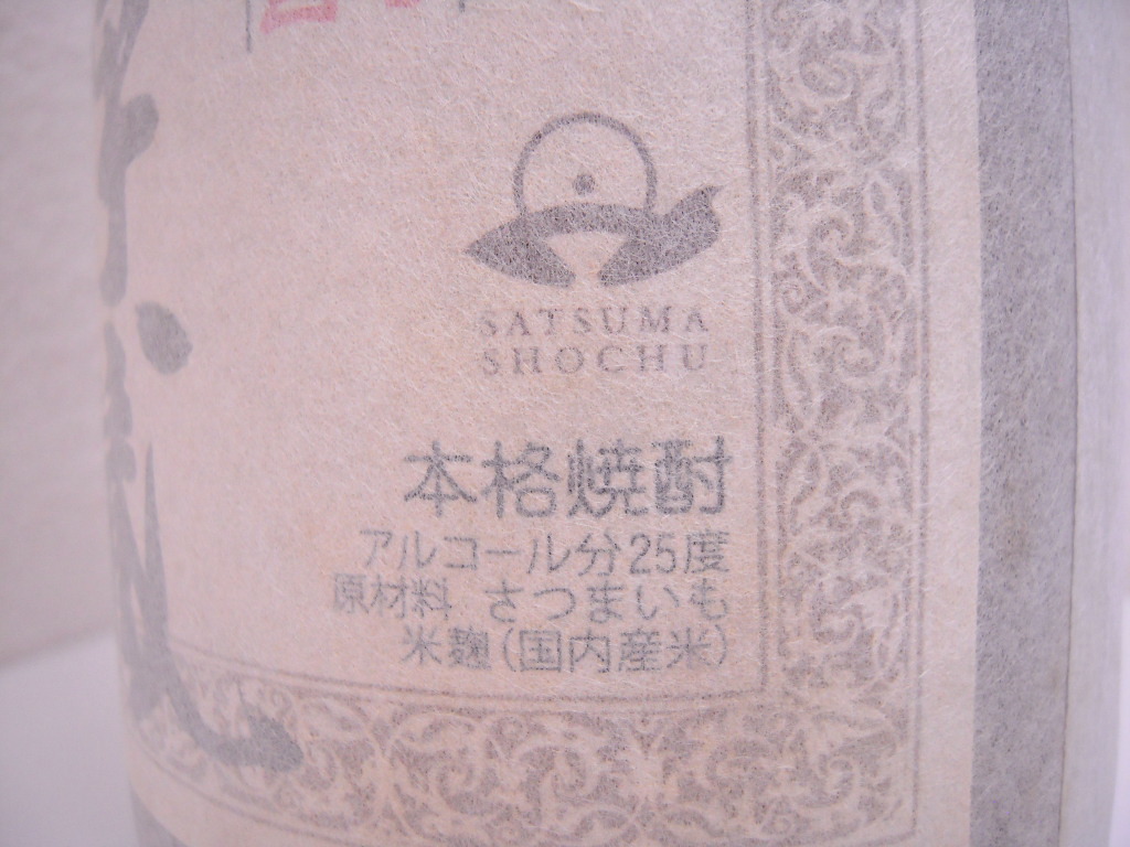 4704 酒祭 焼酎祭 森伊蔵 1800ml 25度 未開栓 森伊蔵酒造 さつま名産 本格焼酎 芋焼酎 芳醇無比 和紙 古酒 コレクター放出品!!_画像5