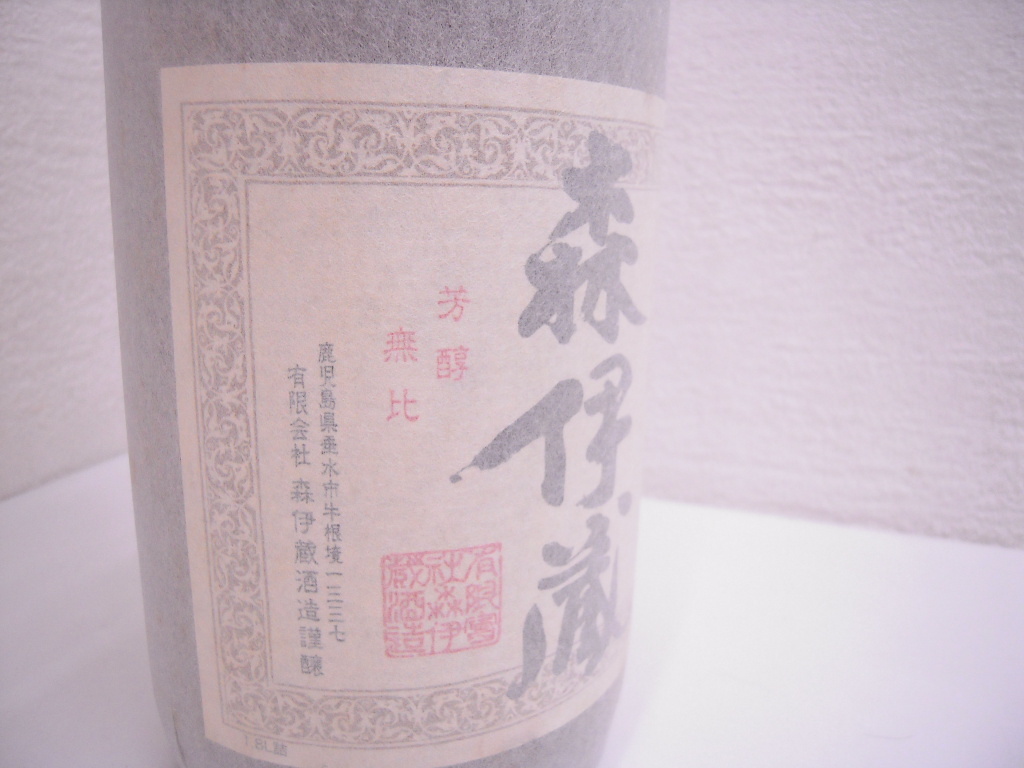 4704 酒祭 焼酎祭 森伊蔵 1800ml 25度 未開栓 森伊蔵酒造 さつま名産 本格焼酎 芋焼酎 芳醇無比 和紙 古酒 コレクター放出品!!_画像6