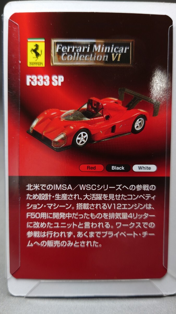 京商 1/64 フェラーリミニカーコレクション6 F333 SP _画像7
