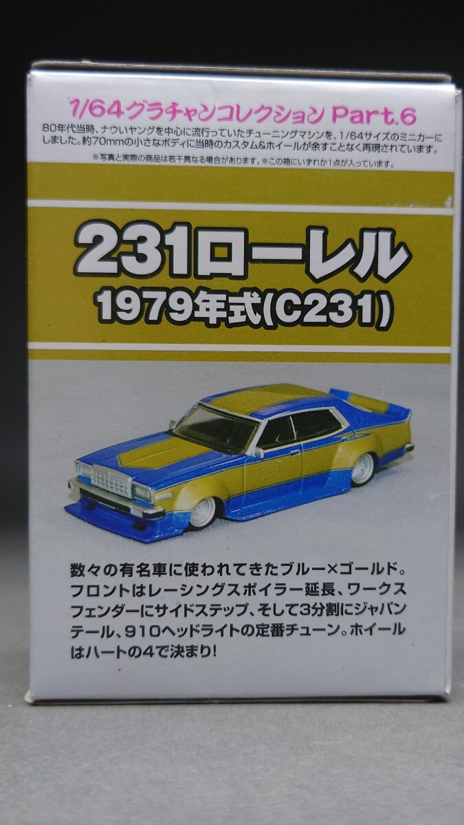 アオシマ 1/64 グラチャンコレクション 第6弾 未開封12台+スペシャル1台 13台セット_画像2