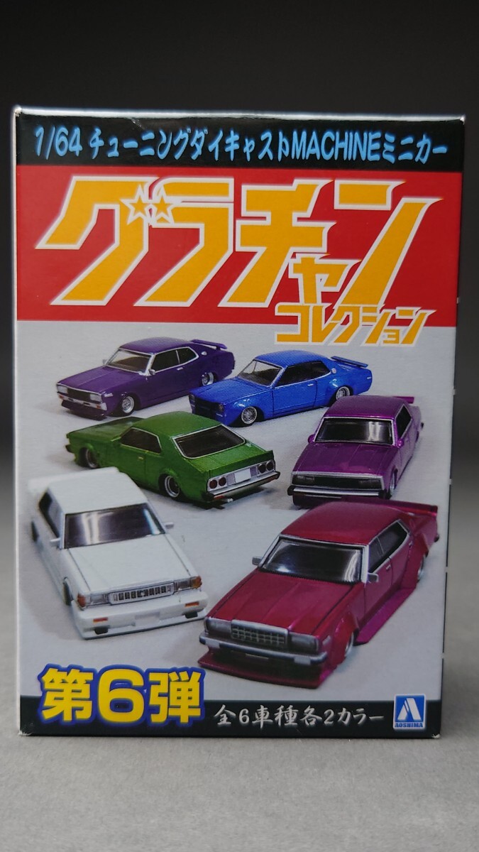 アオシマ 1/64 グラチャンコレクション 第6弾 ジャパン2Dr①② ジャパン4Dr①② 4台set_画像8