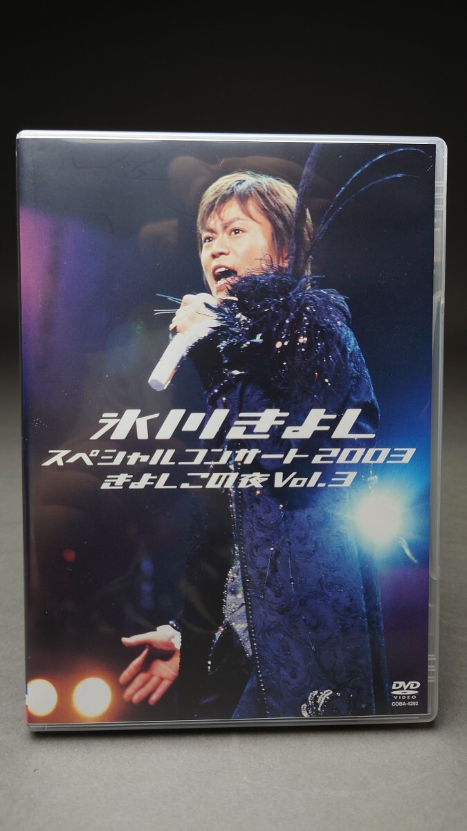 氷川きよし スペシャルコンサート DVD vol.3 vol.4 vol.9 vol.11 vol.13_画像2
