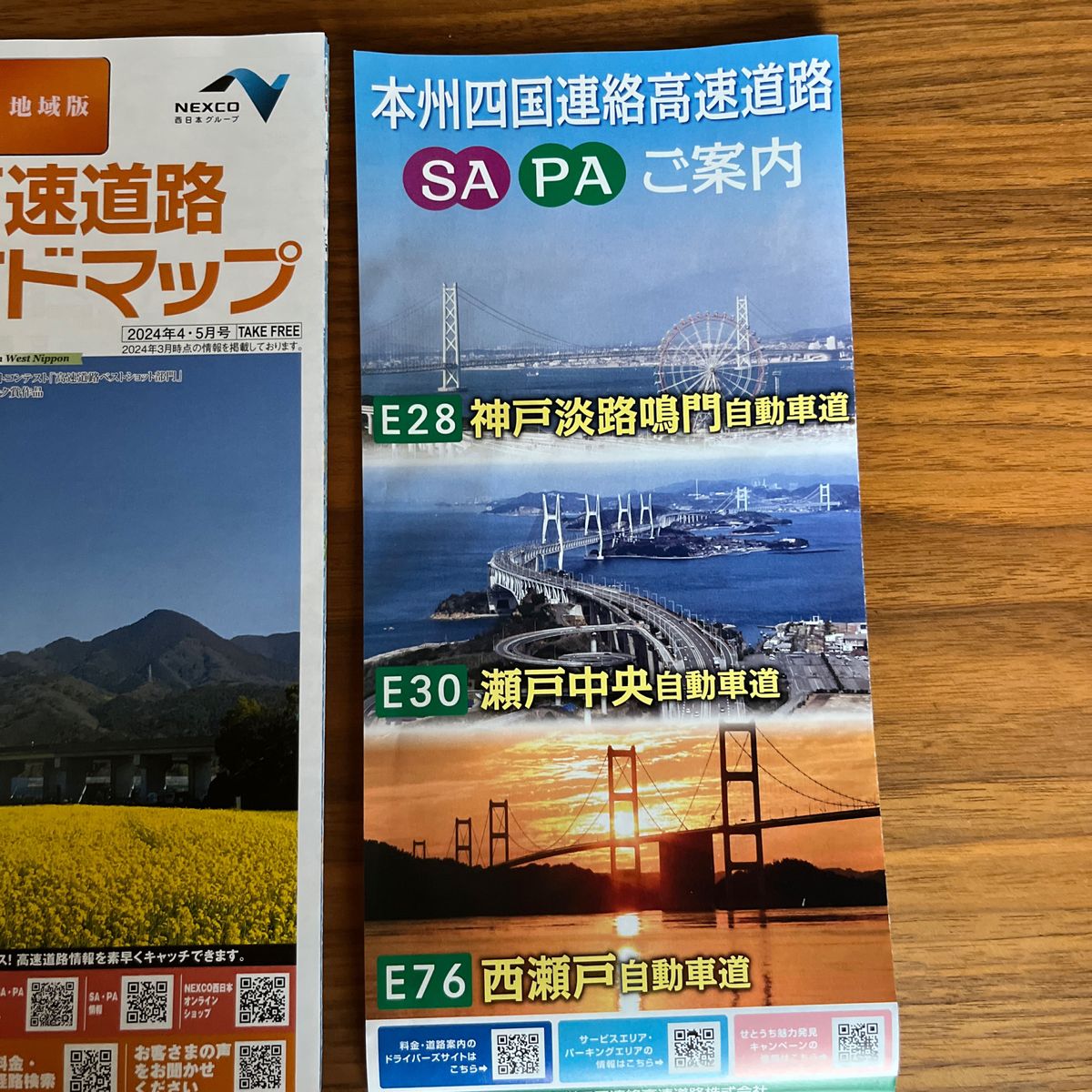 最新版　高速道路ガイドマップ　関西　中国四国　2024年4.5月号　本州四国連絡高速道路