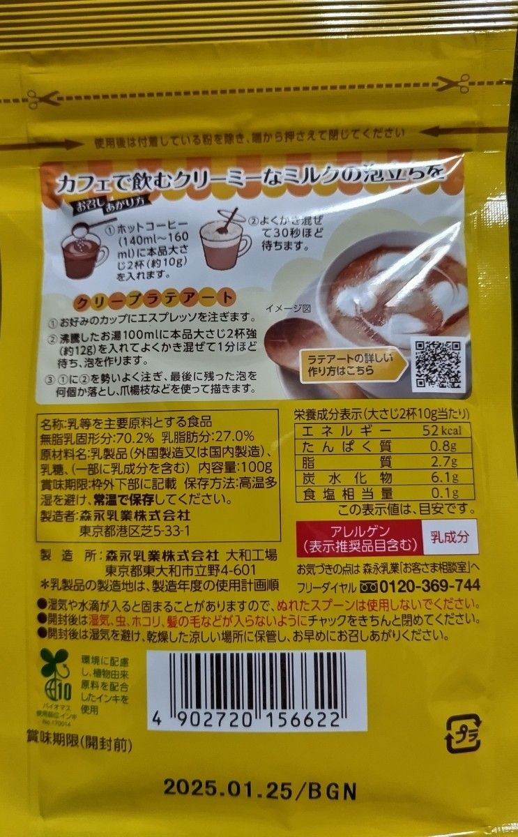 森永乳業　クリープ　泡立つミルク　100g ×3袋