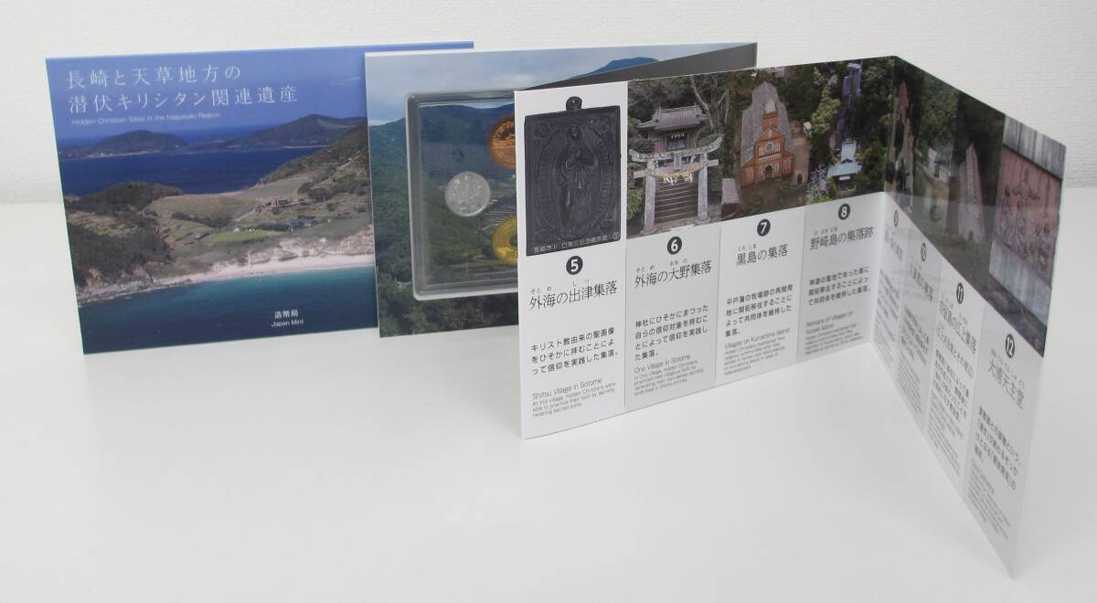 ◎世界文化遺産貨幣セット　長崎と天草地方の潜伏キリシタン関連遺産◎en190_画像1