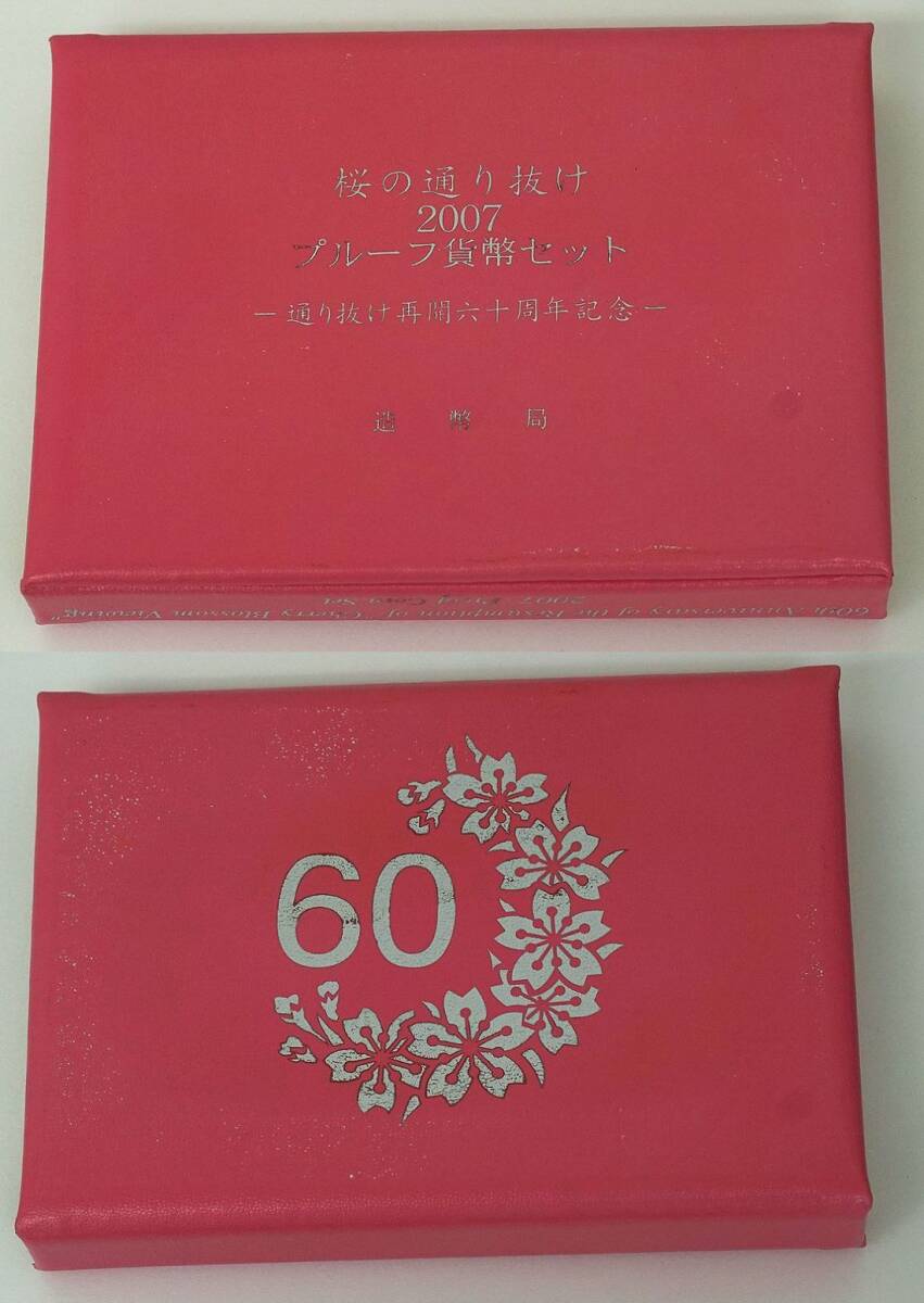 ★ 桜の通り抜け2007プルーフ貨幣セット ★ 平成19年・今年の花「松月」 ★ プルーフ貨幣6枚(6種×1)+メダル1枚 ★ sc95_特製革ケースに汚れ有ります。