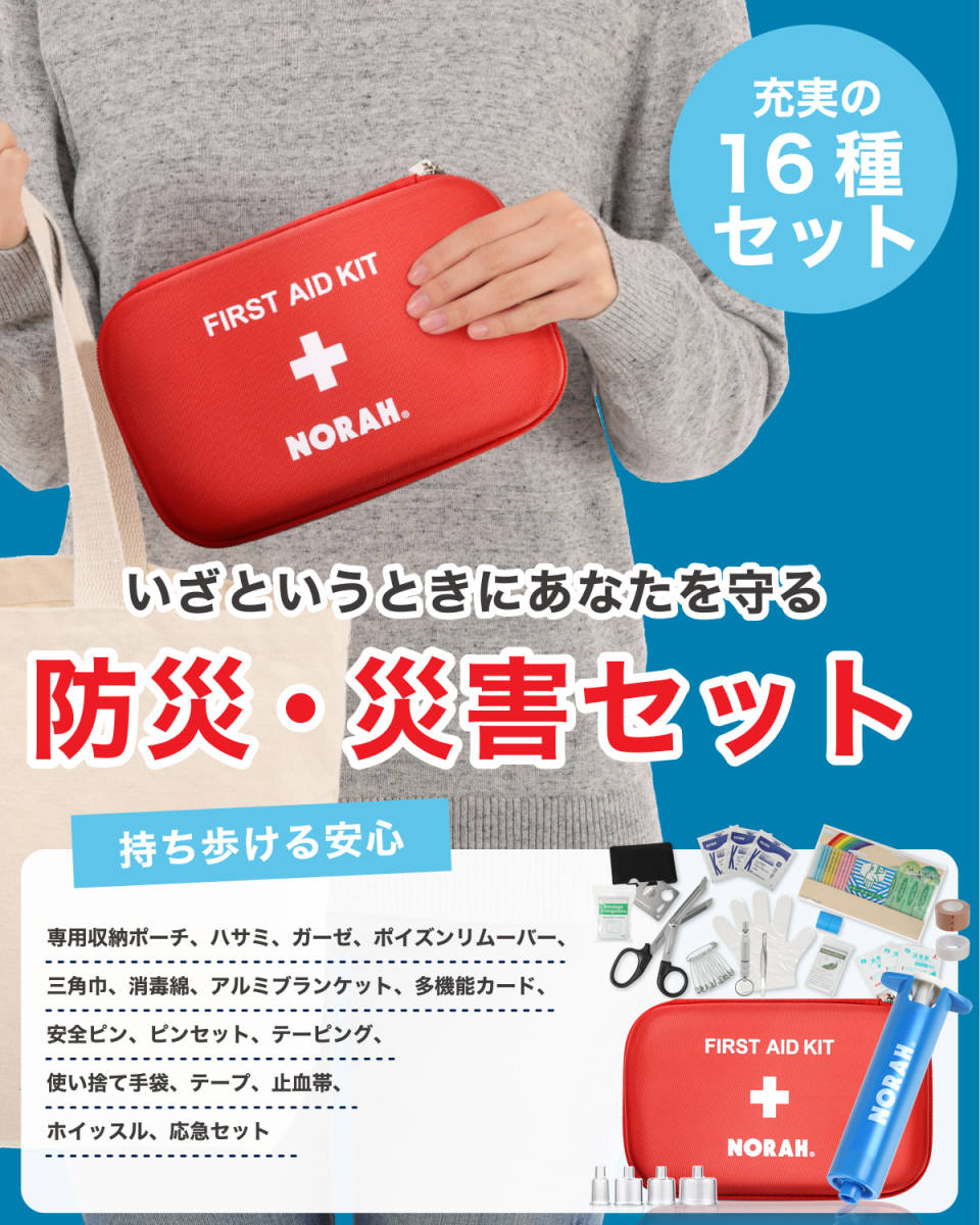  first-aid set first-aid kit first aid mountain climbing emergency place . a little over absorption poizn remover 21 point set NORAH
