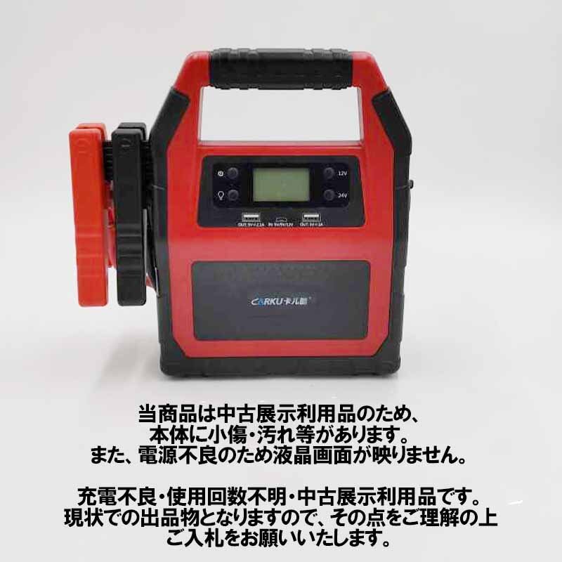 【AC-2】 ジャンク品 1円スタート ジャンプスターター 大容量 12/24V兼用 モバイルバッテリー機能 42,000mAh エンジンスターター_画像2