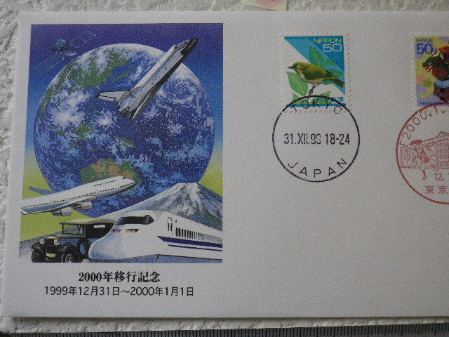 FDC 2000年移行記念 1999年12月31日～2000年1月1日 2貼2消 解説書有●49●_画像2