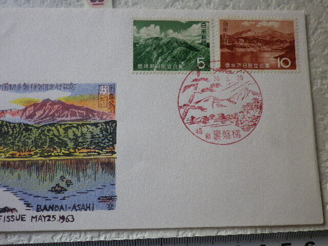 FDC 磐梯朝日国立公園 2貼1消 1963年 カラースタンプ版 解説書無 希少●60●_画像3