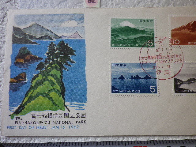 FDC 富士箱根伊豆国立公園 1962年 4貼1消 切手とスタンプ展印　解説書有●92●_画像2