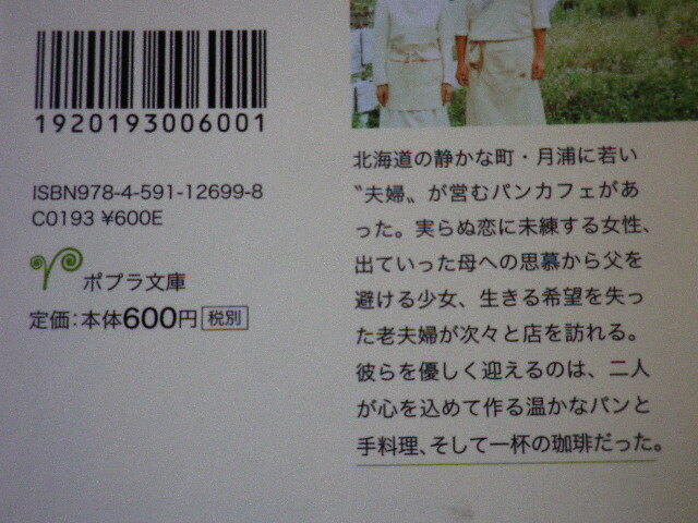 しあわせのパン　三島有紀子　文庫本●送料185円●_画像4