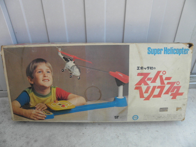 エポック スーパーヘリコプター ジャンク品 / 昭和レトロ 玩具 当時物の画像6