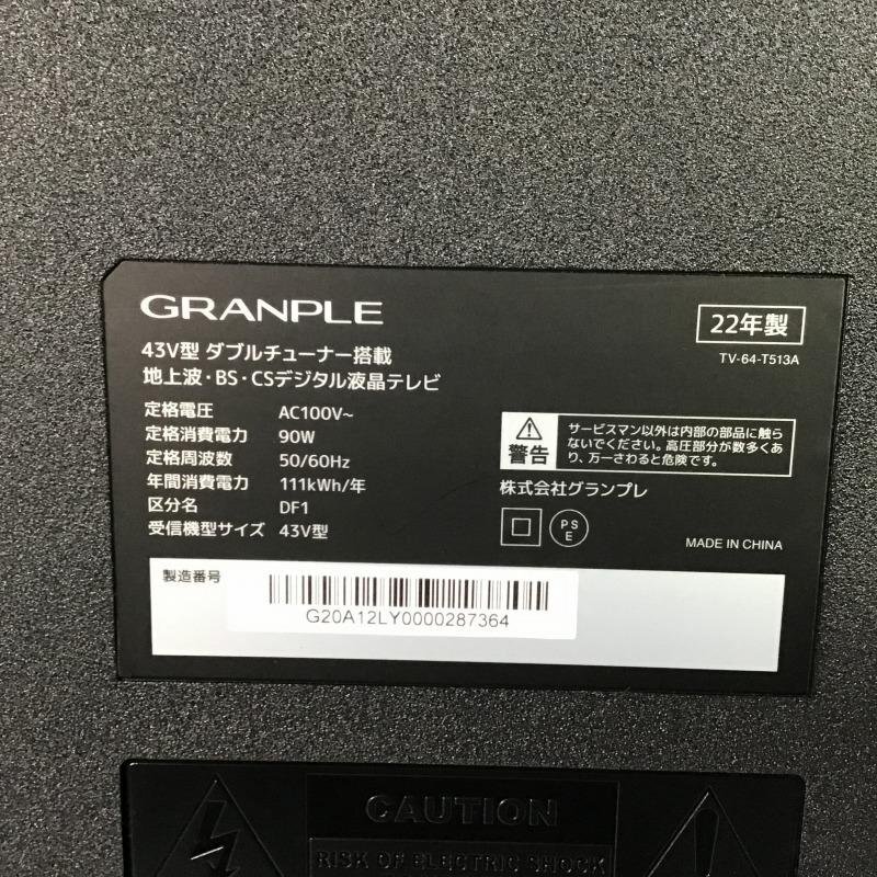 【中古品】 グランプレ / GRANPLE デジタル液晶テレビ TV-64-T513A mini B-CAS ダブルチューナー搭載 2022年製 43V型 7.1kg 30018101_画像4