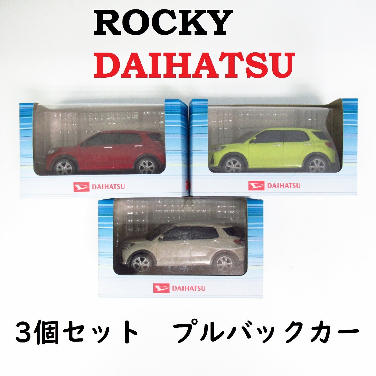 ネットオフ 送料得店 Yahoo!オークション - 【新品未開封/非売品】3個セット 乗用車