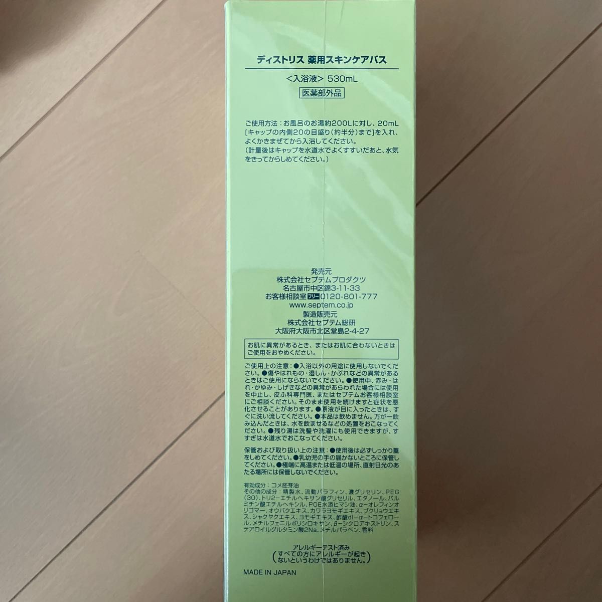 セプテム ディストリス 薬用スキンケアバス 入浴液 530mL 