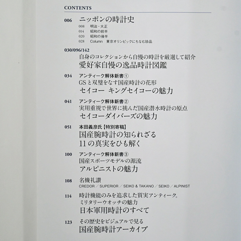 【新品】 アンティーク国産腕時計 Antique Collection 国産腕時計大全 LowBEAT編集部 2022年9月7日発行_画像3