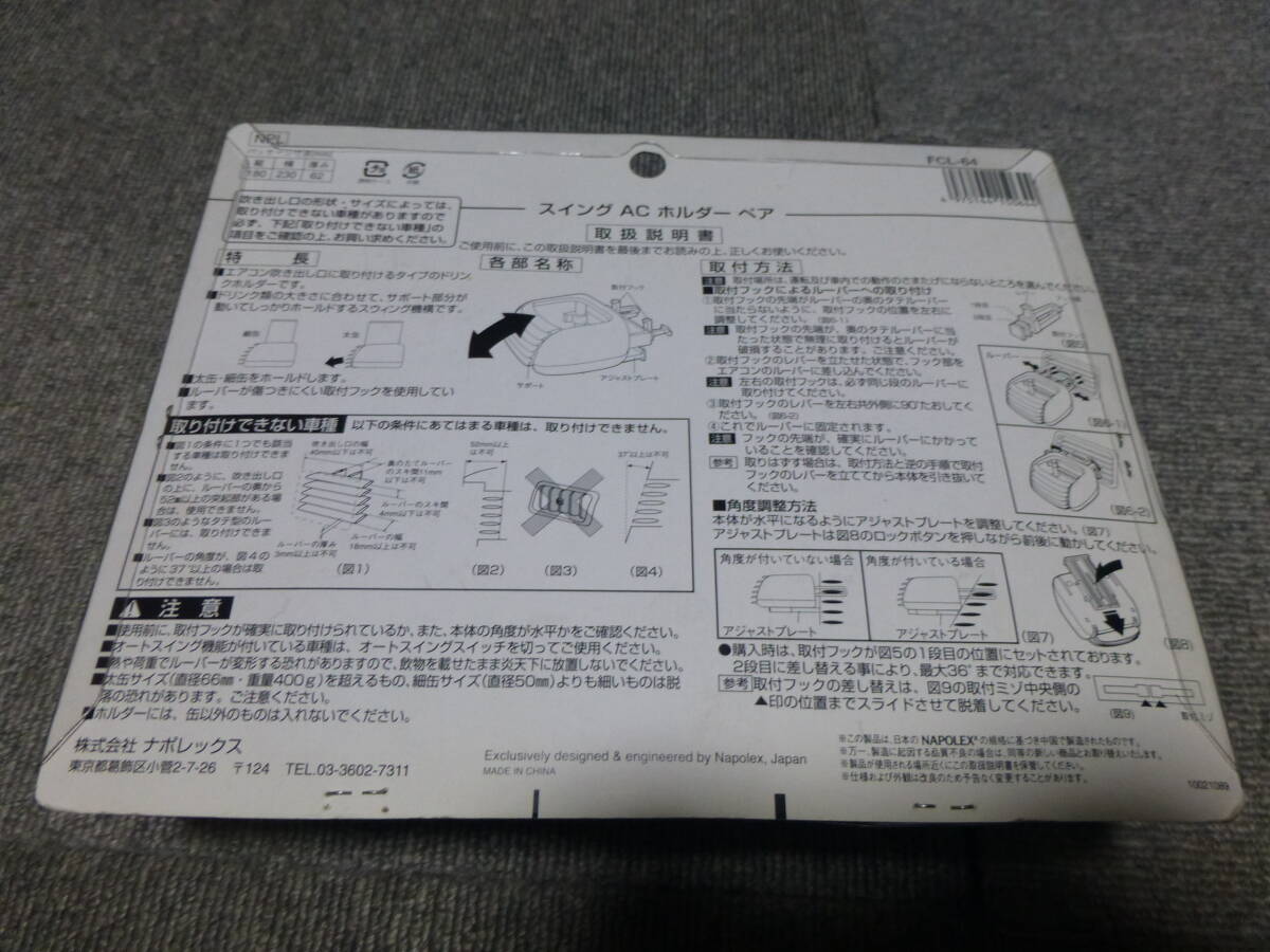 【新品未使用】ドリンクホルダー　ウッド　当時物　旧車　VIP F-CRASSIC NAPOLEX FCL-64 ナポレックス/_画像5