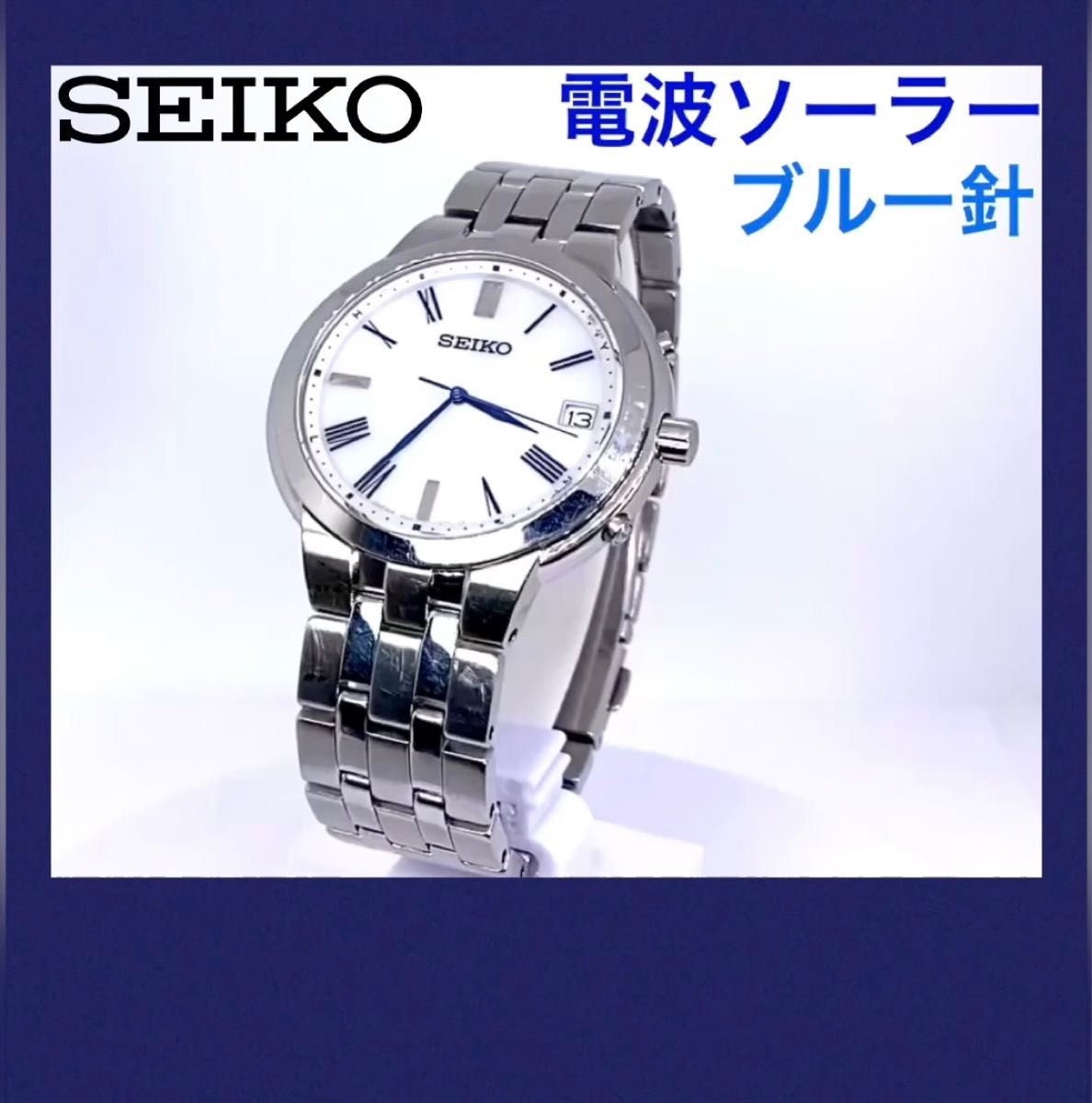 SEIKO☆セイコー☆電波ソーラー☆腕時計☆軽量☆ホワイト文字盤×ブルー針