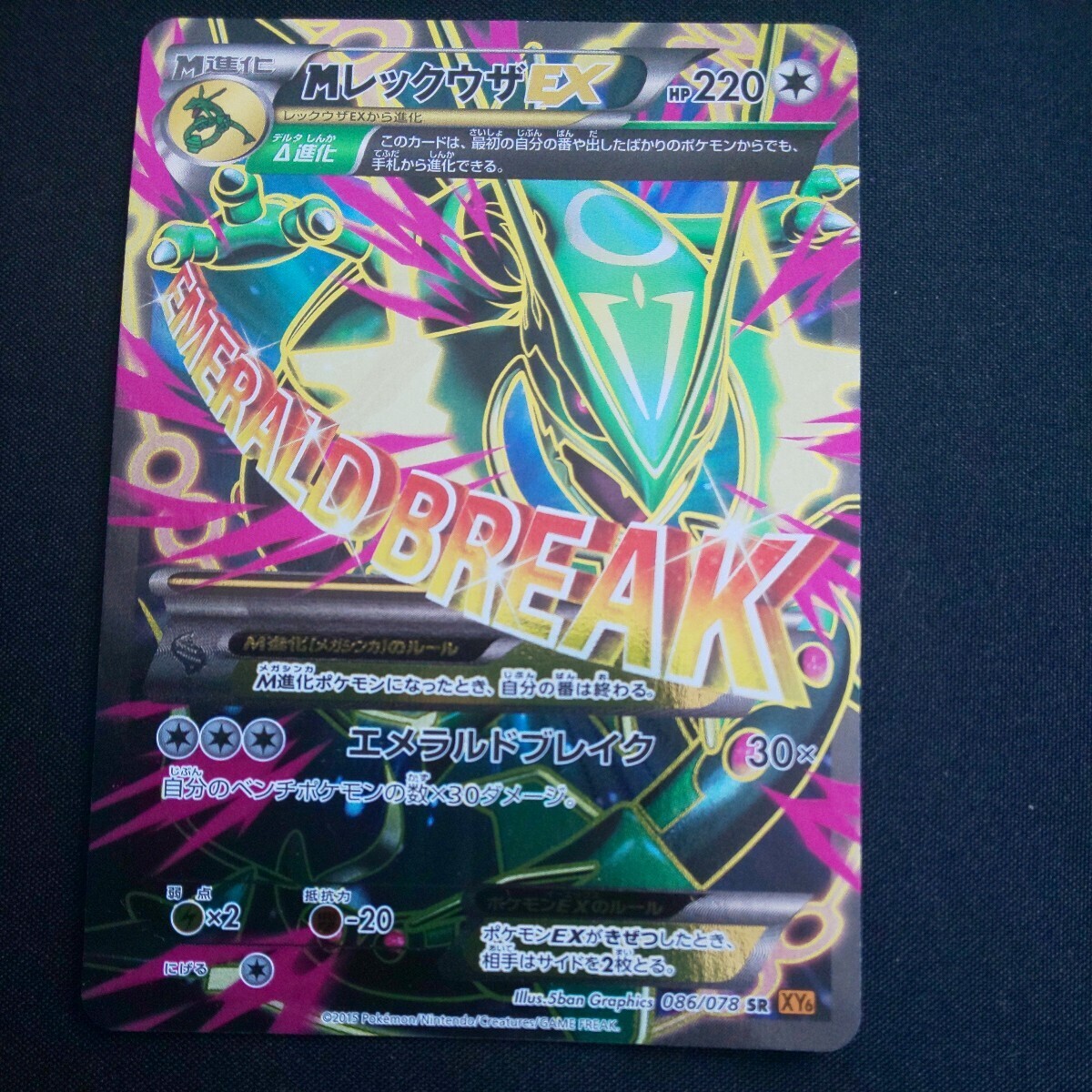 即決＊ ポケモンカードXY6＊MレックウザEx SR＊エメラルドブレイク_画像1